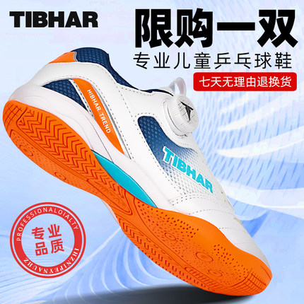 挺拔乒乓球鞋儿童专业户外运动耐磨减震训练鞋男童轻便防滑透气鞋