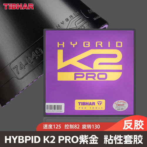 挺拔乒乓球胶皮TIBHAR