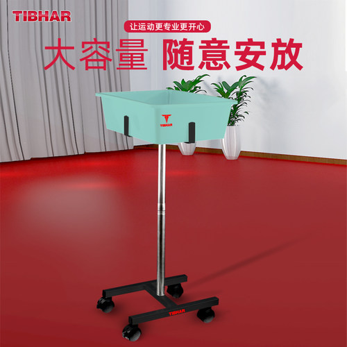 TIBHAR乒乓球多功能大容量多球盆