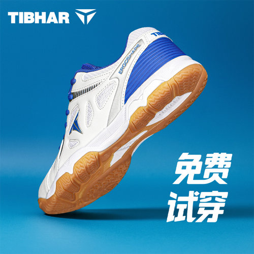 TIBHAR挺拔专业乒乓球鞋耐磨防滑