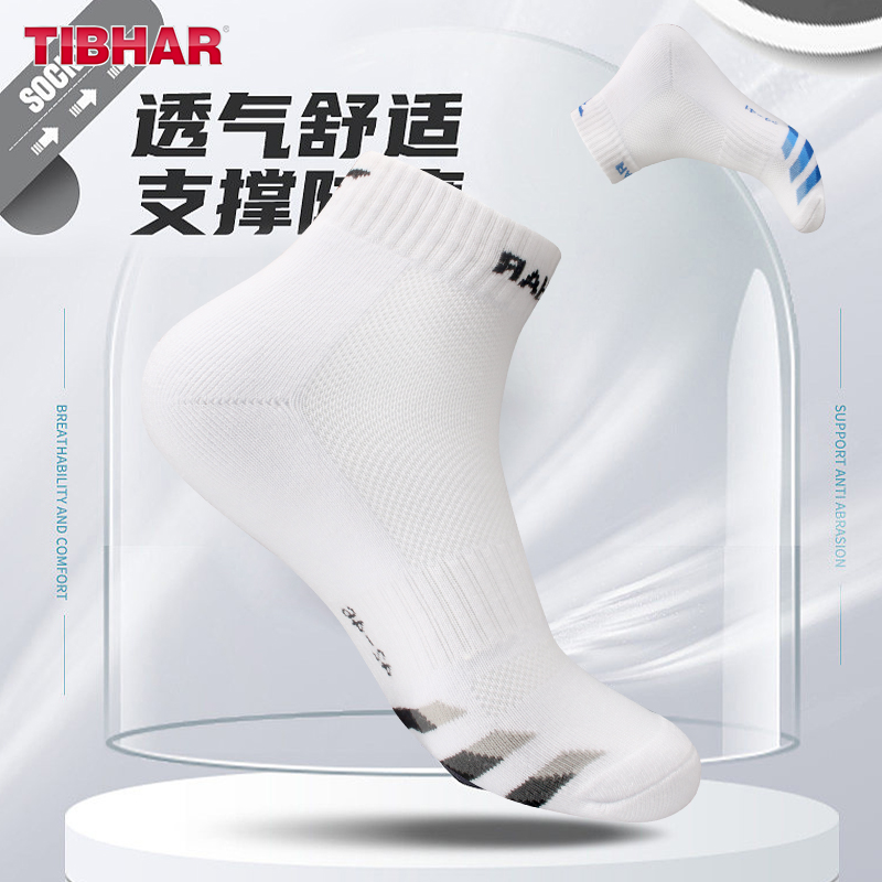 TIBHAR乒乓球袜加厚运动袜毛巾底