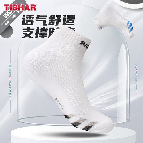 TIBHAR乒乓球袜加厚运动袜毛巾底