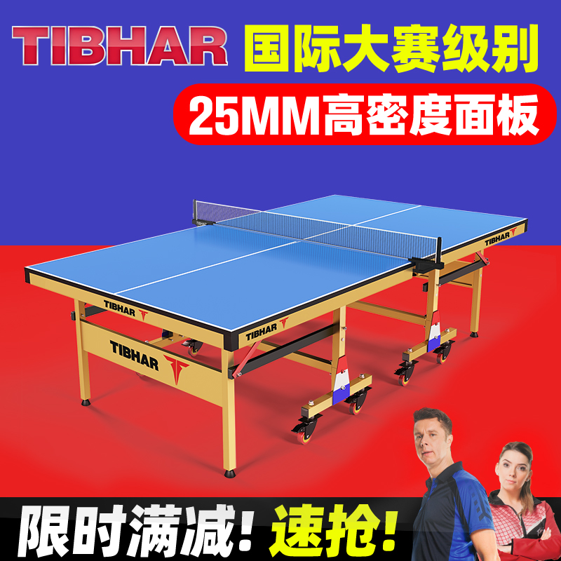 TIBHAR比赛乒乓球台-阿姆斯特丹