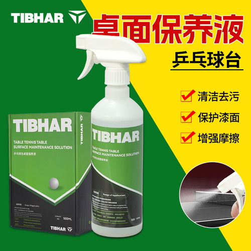 TIBHAR挺拔乒乓球台桌面保养液