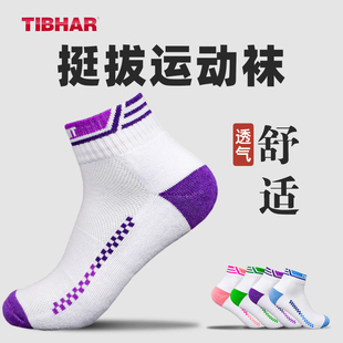 挺拔乒乓球运动袜男士专业舒适透气吸汗袜子新款短筒速干运动球袜