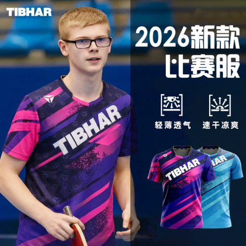 2026新款挺拔乒乓球比赛运动服