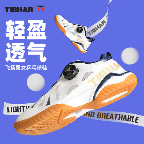 挺拔乒乓球鞋2024新款高端旋钮鞋