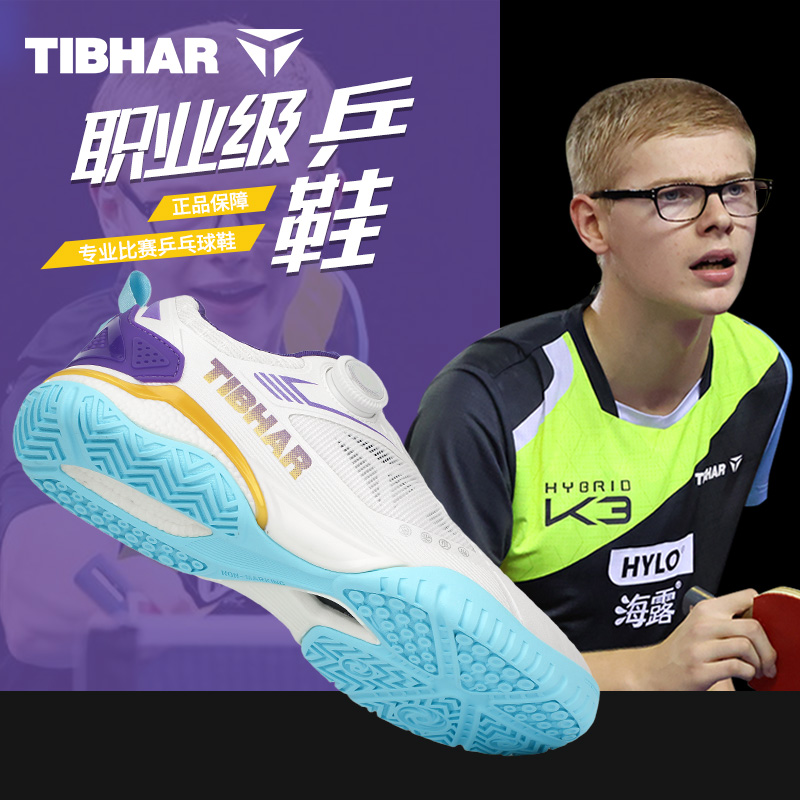 挺拔乒乓球鞋新款防滑运动鞋球鞋