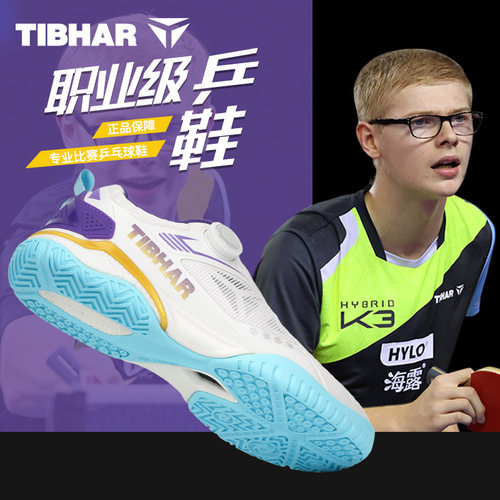 挺拔乒乓球鞋新款防滑运动鞋球鞋