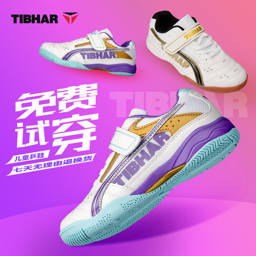 TIBHAR儿童乒乓球鞋耐磨防滑乒鞋