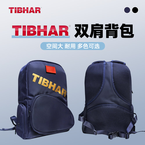 tibhar挺拔乒乓球包双肩包大容量
