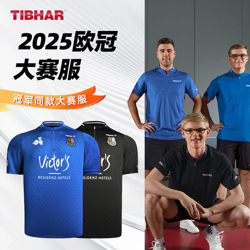 TIBHAR挺拔乒乓球服欧冠联赛同款