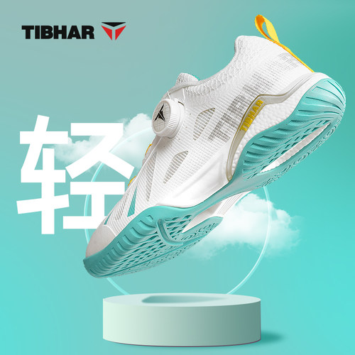 TIBHAR旋钮高端乒乓球鞋2024新款