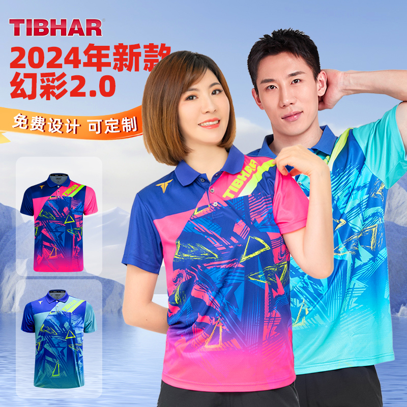 TIBHAR挺拔乒乓球服专业速干透气