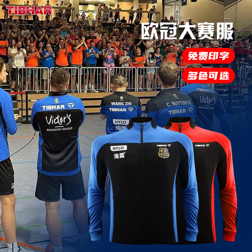 TIBHAR挺拔乒乓球服欧冠长袖套服