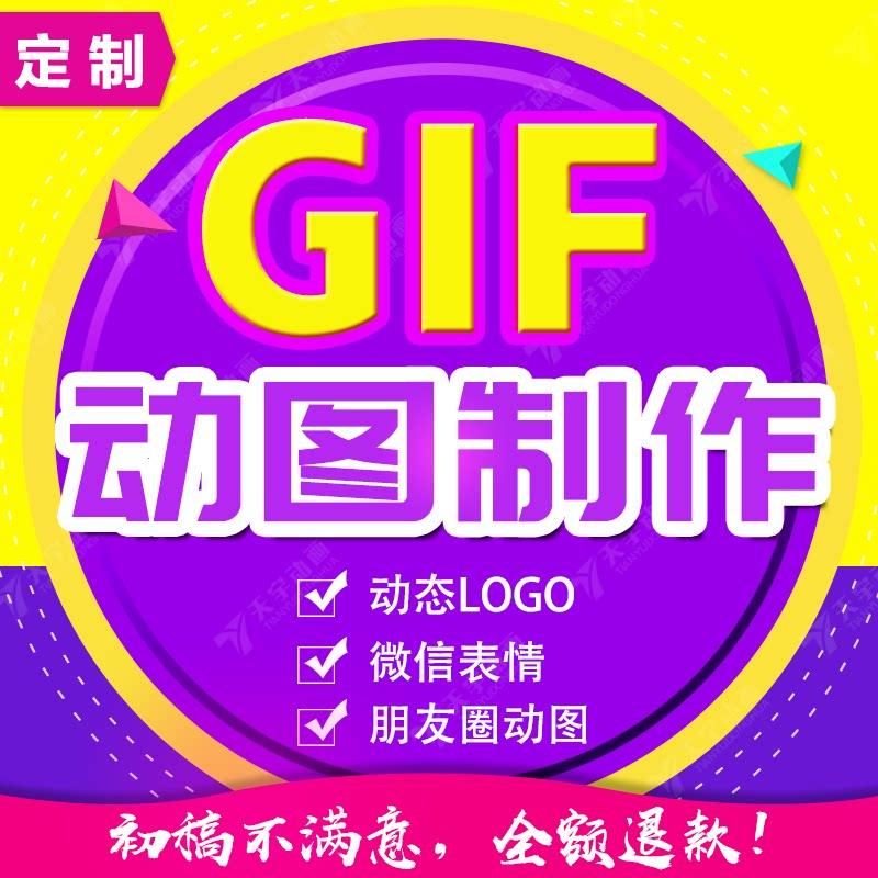 gif动图制作微信公众号动态图FLASH/动画制作