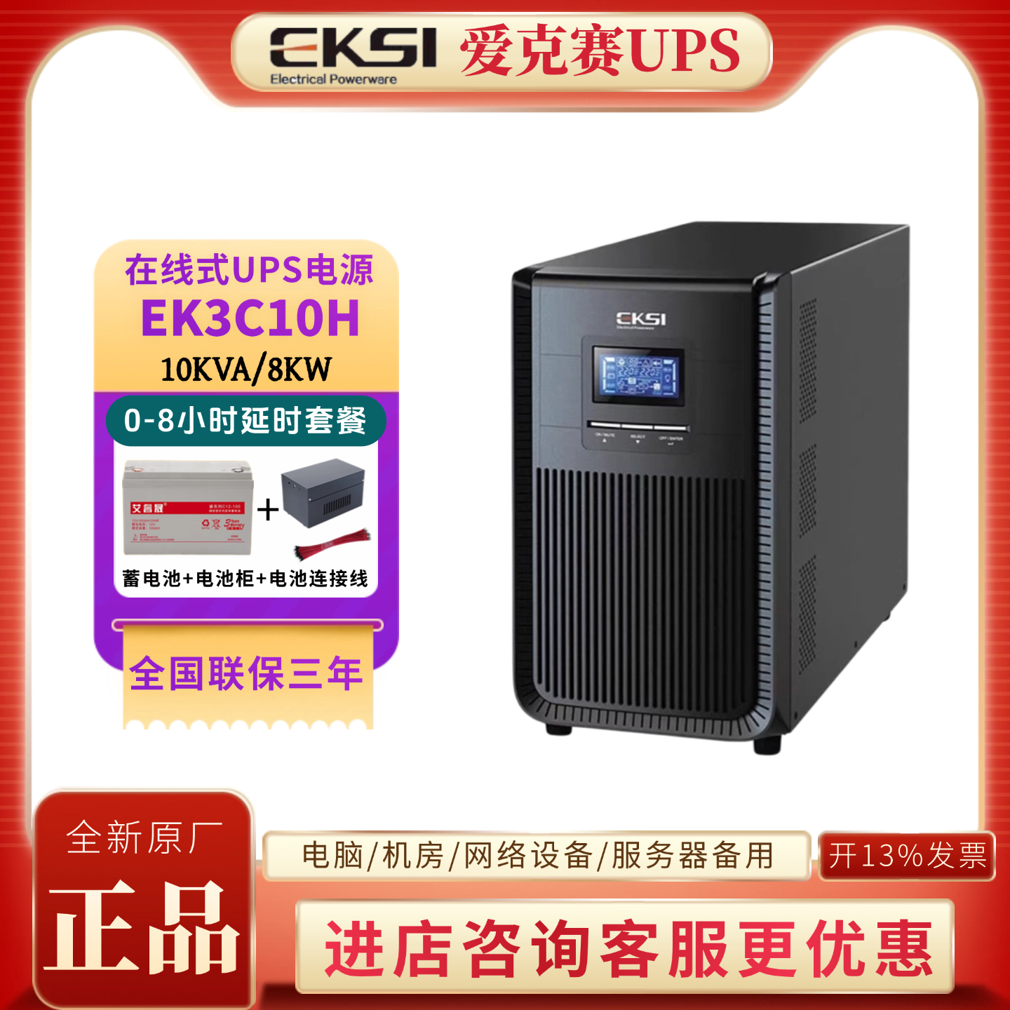 爱克赛UPS不间断电源正品包邮