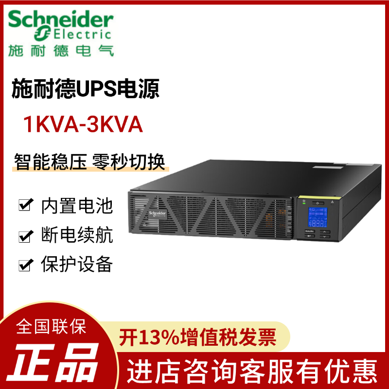 APC施耐德UPS不间断电源SPRM1K/2K/3K在线机架式内置电池电脑稳压
