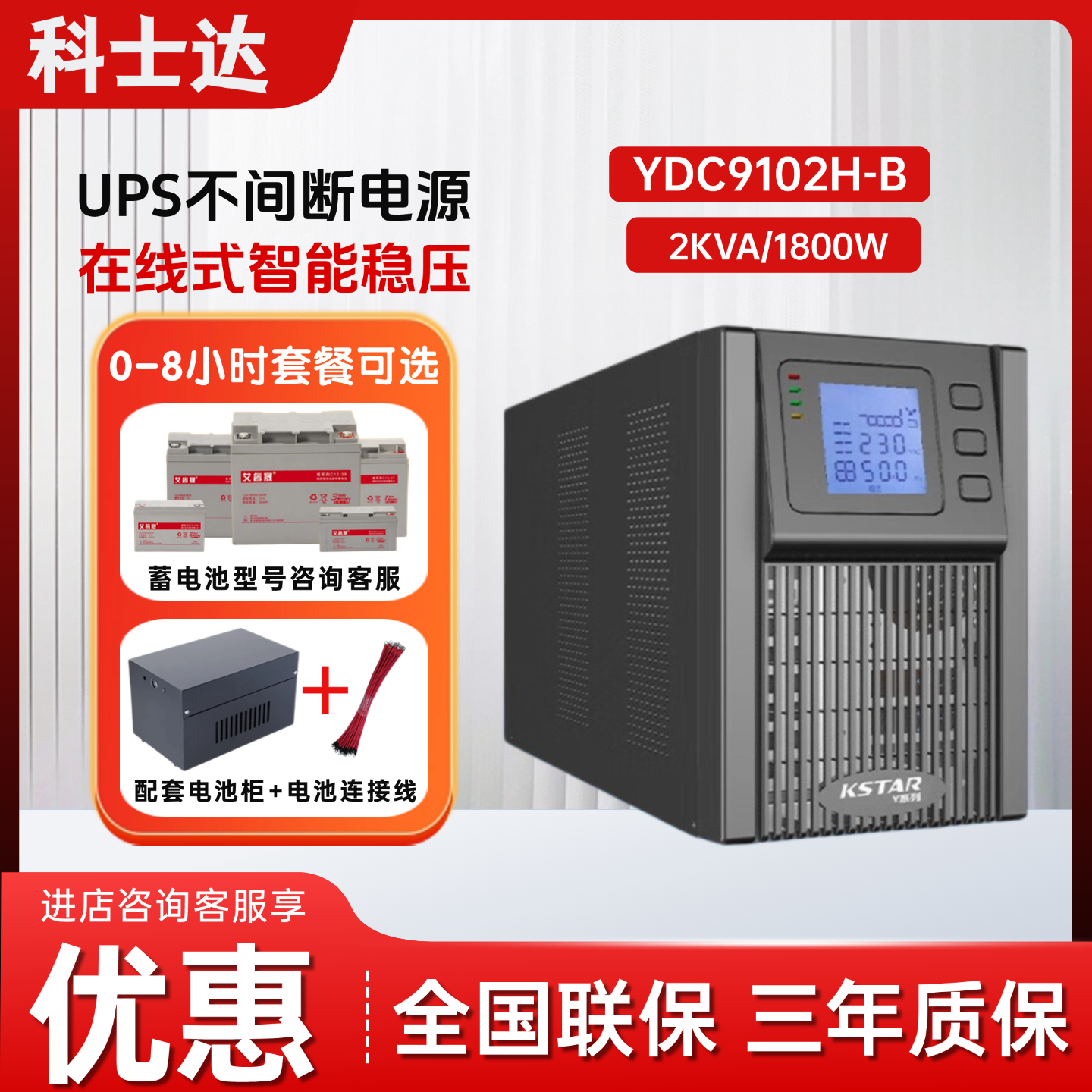 科士达UPS不间断电源正品包邮