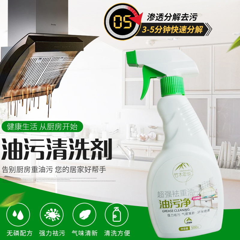 竹木年华抽油烟机清洗剂喷雾强力除去油神器厨房泡沫清洁家用在类目 洗护清洁剂/卫生巾/纸/香薰, 家庭环境清洁剂, 油污清洁剂中 - 来自Buy2taobao.com提供专业的淘宝代购服务