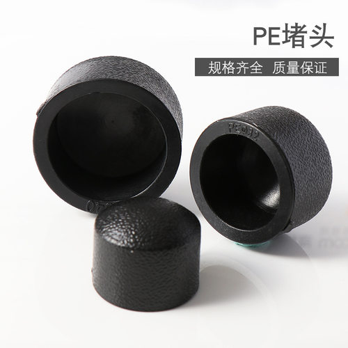 PE堵头管帽热熔配件4分插式水管