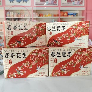 彩虹日记枣生贵子喜事花生各种盒装结婚喜庆伴手礼盒自姐搭配批发