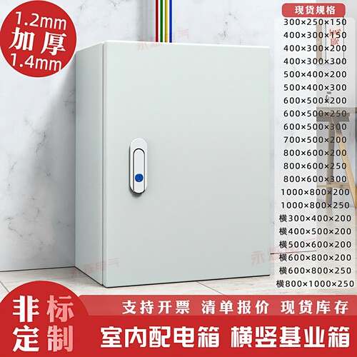 室内加厚控制布线电气柜明装电箱