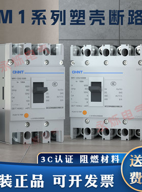 正泰塑壳断路器NM1-125S/250S/3300/4300B 100A-200A空气开关3P4P