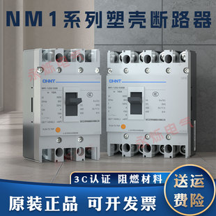 正泰塑壳断路器NM1-125S/250S/3300/4300B 100A-200A空气开关3P4P
