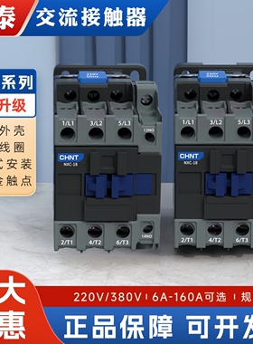 正泰交流接触器NXC-09 12 18 25 32 6511 9511220v线圈CJX2-1210