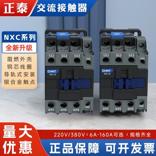 正泰CJX2-1210交流接触器NXC-18A