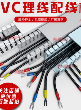 PVC阻燃绝缘走线槽电箱柜行线槽