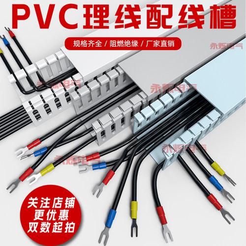 PVC阻燃绝缘走线槽电箱柜行线槽