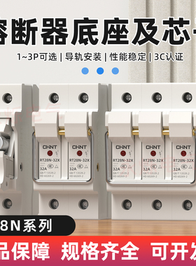 正泰熔断器保险丝芯底座RT28-32/63 10*38 14*51 RT14/18 RO15/16