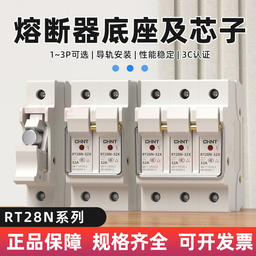 RT28-32/63保险丝底座熔断器正泰