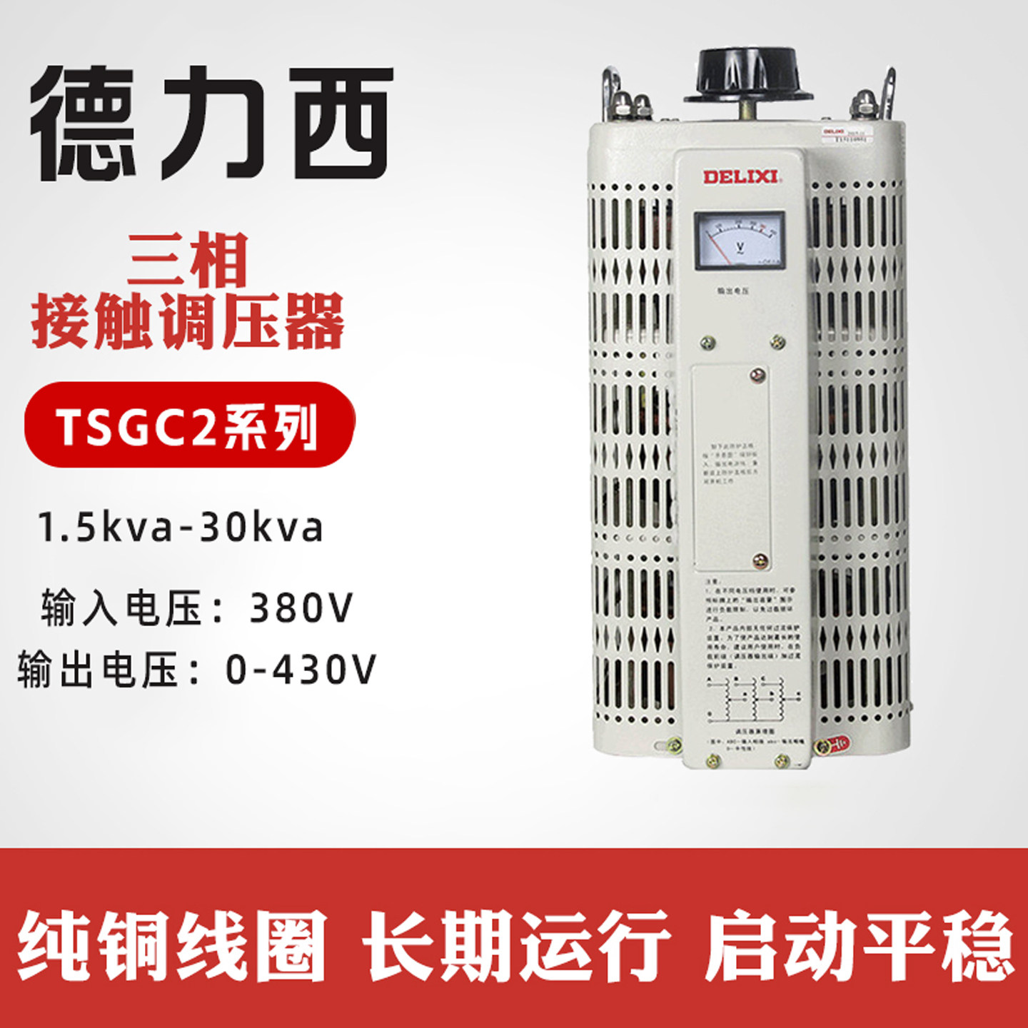 德力西TSGC2接触调压器380V三相1.5KVA可调15kva变压器0-430v,五金/工具,单/三相全自动稳压器,淘宝优惠券,粉丝福利购,淘宝优惠卷