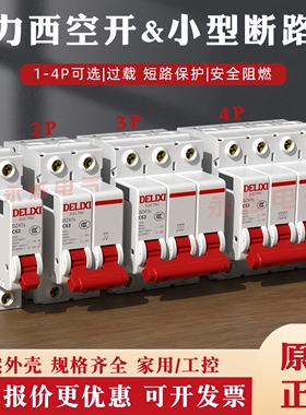 德力西DZ47s空气开关小型断路器家用63A空开1P2P3P16A20A32A电闸