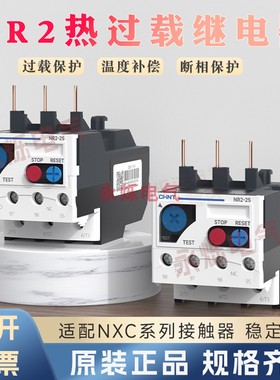 正泰热过载继电器NR2-25/Z 4A6A10A13电机过载保护交流接触器CJX2