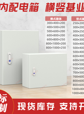 基业户内室内配电箱 横竖布线控制电气柜80x60x50x40x30x20电控箱