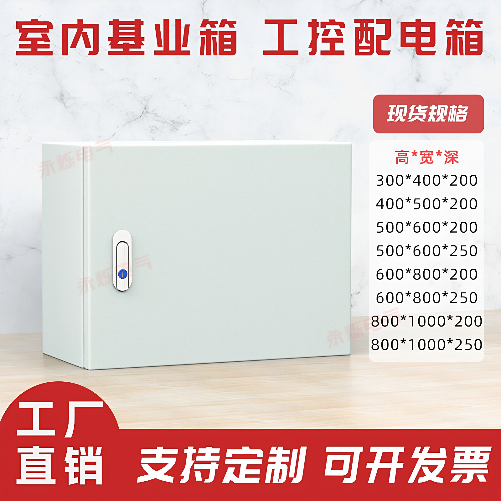 基业室内横箱电源配电箱工厂明装动力强电气控制柜20 30 40 50 60