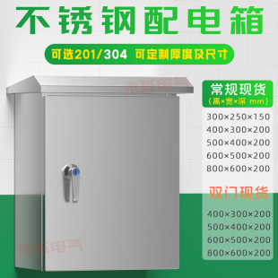 加厚户外304室内201不锈钢防雨罩配电控制箱防水防尘抱箍电箱定制