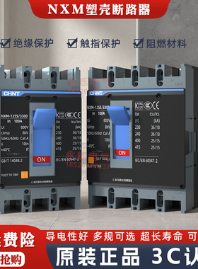 正泰昆仑塑壳断路器NXM-3300 125A160A200A250A空气开关3P4p 380V