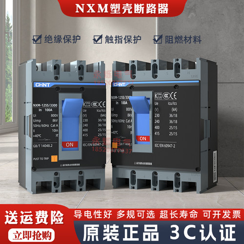 正泰NXM塑壳断路器3P空气开关125