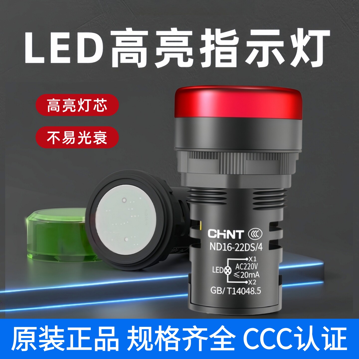 正泰ND16-22DS/4指示灯红绿AD16-22SM按钮电源信号灯LED蜂鸣器24V