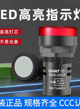 正泰ND16-22DS/4指示灯红绿AD16-22SM按钮电源信号灯LED蜂鸣器24V