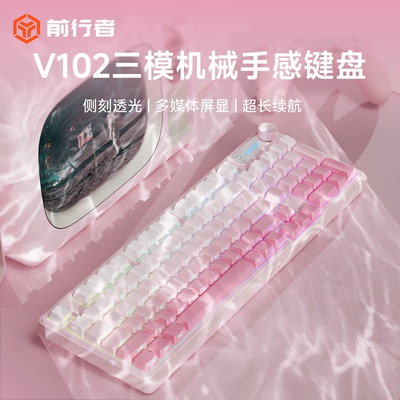 前行者V102粉色键盘无线蓝牙套装