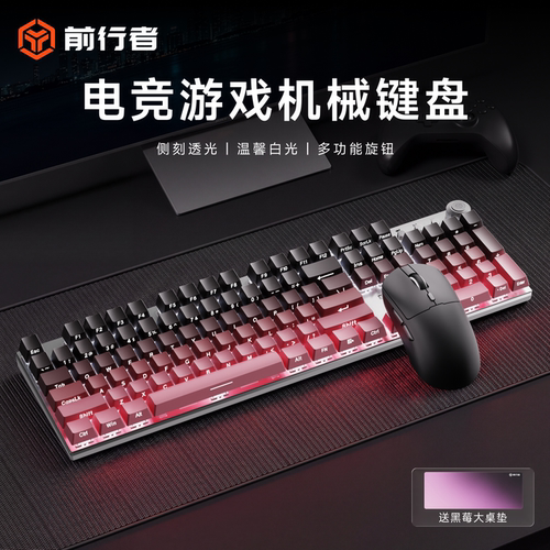 前行者TK100侧刻机械键盘鼠标