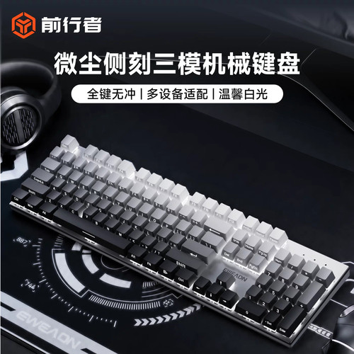 前行者TK100无线机械键盘电竞