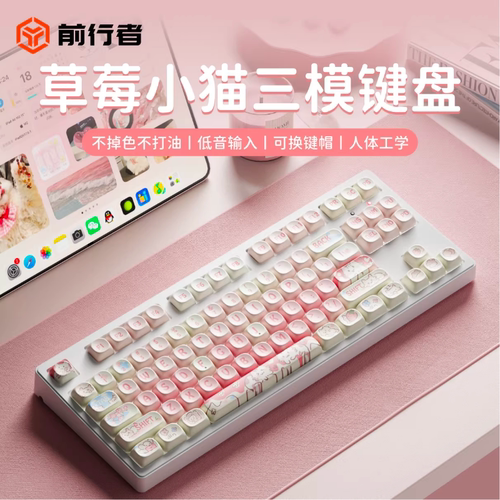 前行者无线机械键盘三模高颜值