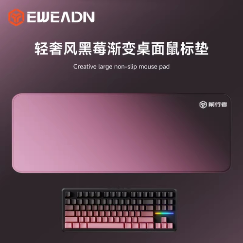 前行者鼠标垫渐变黑莓粉渐变桌垫